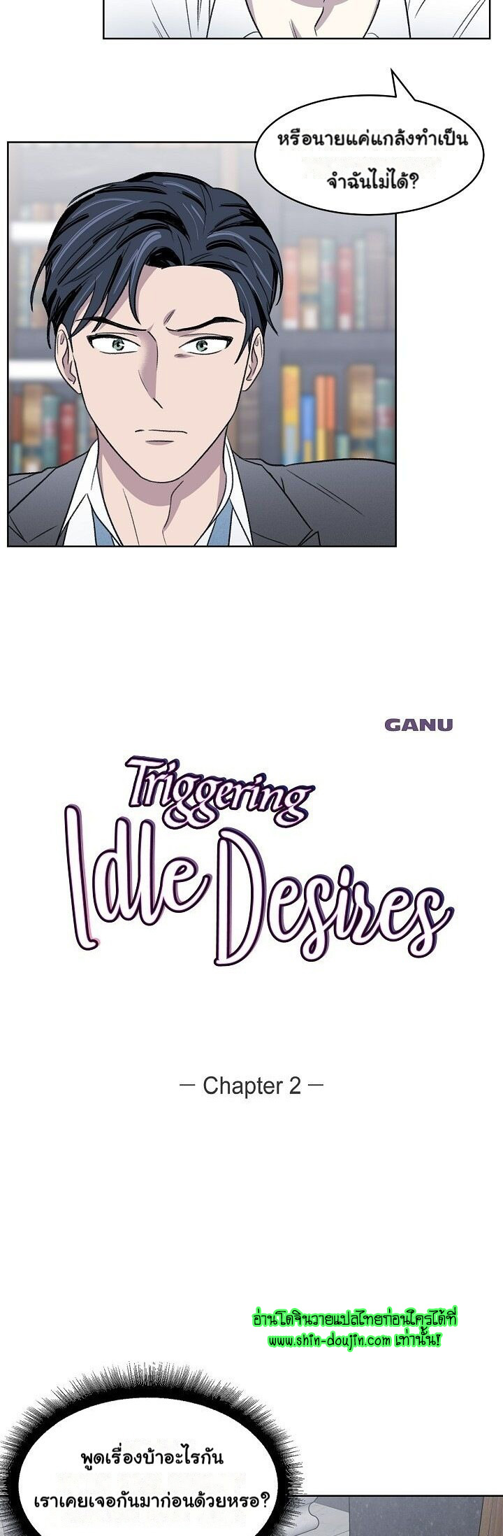 Triggering Idle Desires EP 2